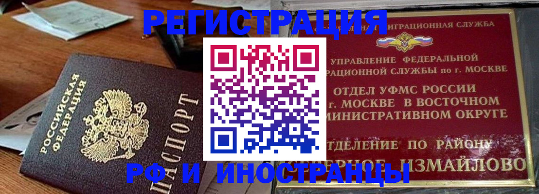 прописка ребенка в Ивановской области