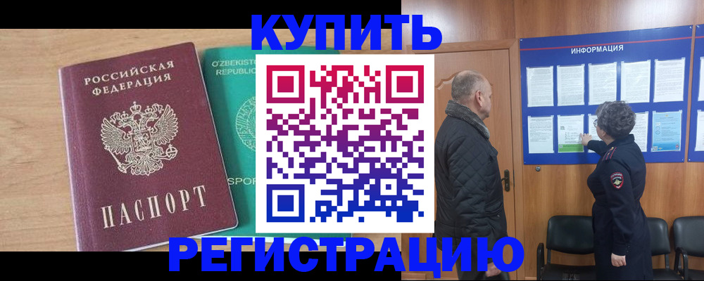 прописка регистрация в Ивановской области